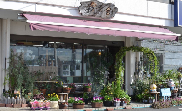 彩季舎 本店の外観