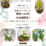 さいきしゃ花あそび